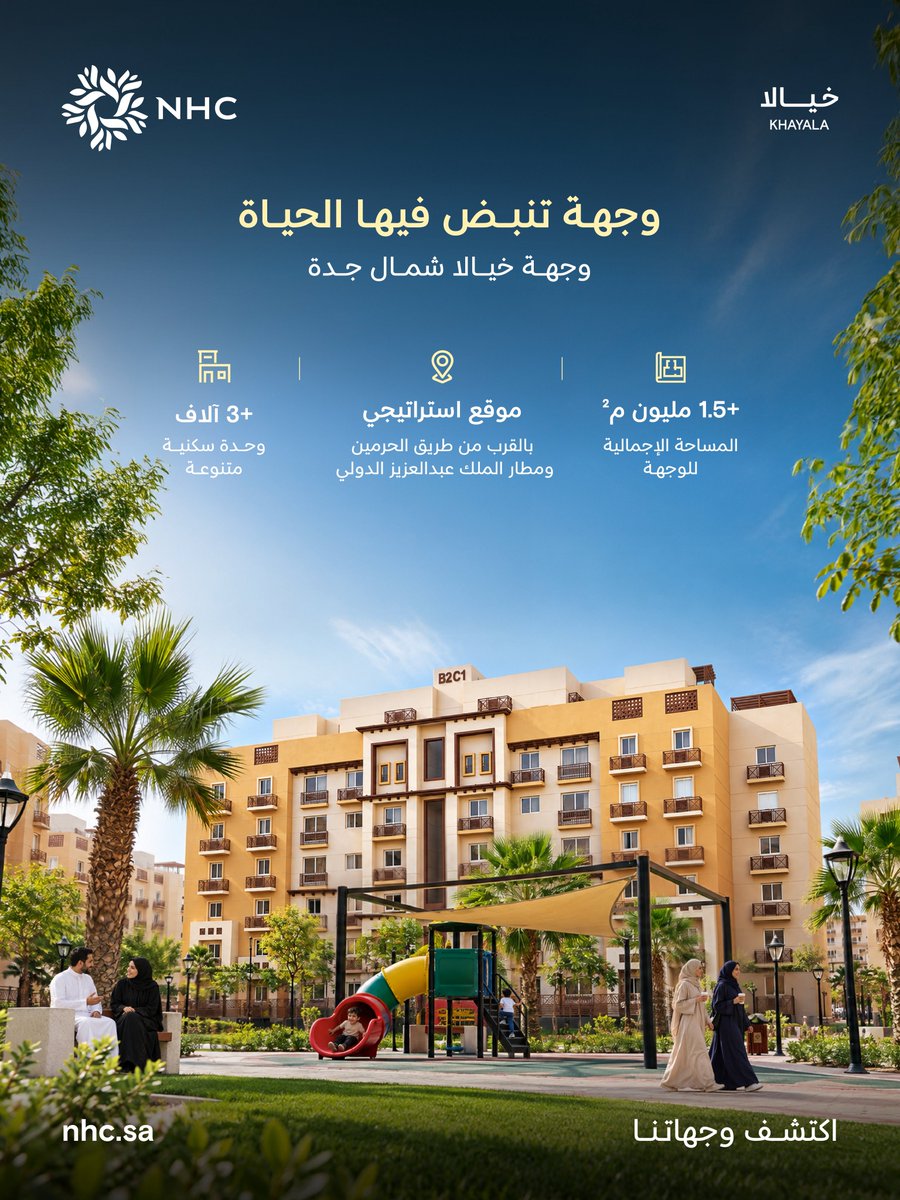 SaudiNHC's tweet photo. وجهة خيالا شمال جدة، تتكامل فيها جودة الحياة مع المسطحات الخضراء والمرافق والخدمات، لتمنحك تجربة سكنية تنبض بالحياة ضمن #وجهات_NHC https://t.co/oE4egr0LvP
