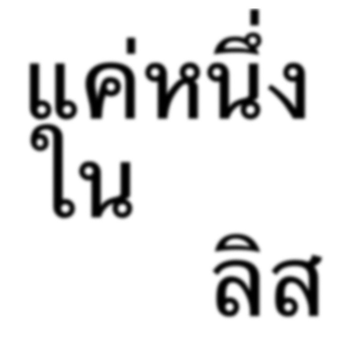 jaoyngs's tweet photo. ห้ะ https://t.co/aQIM3F9VbU