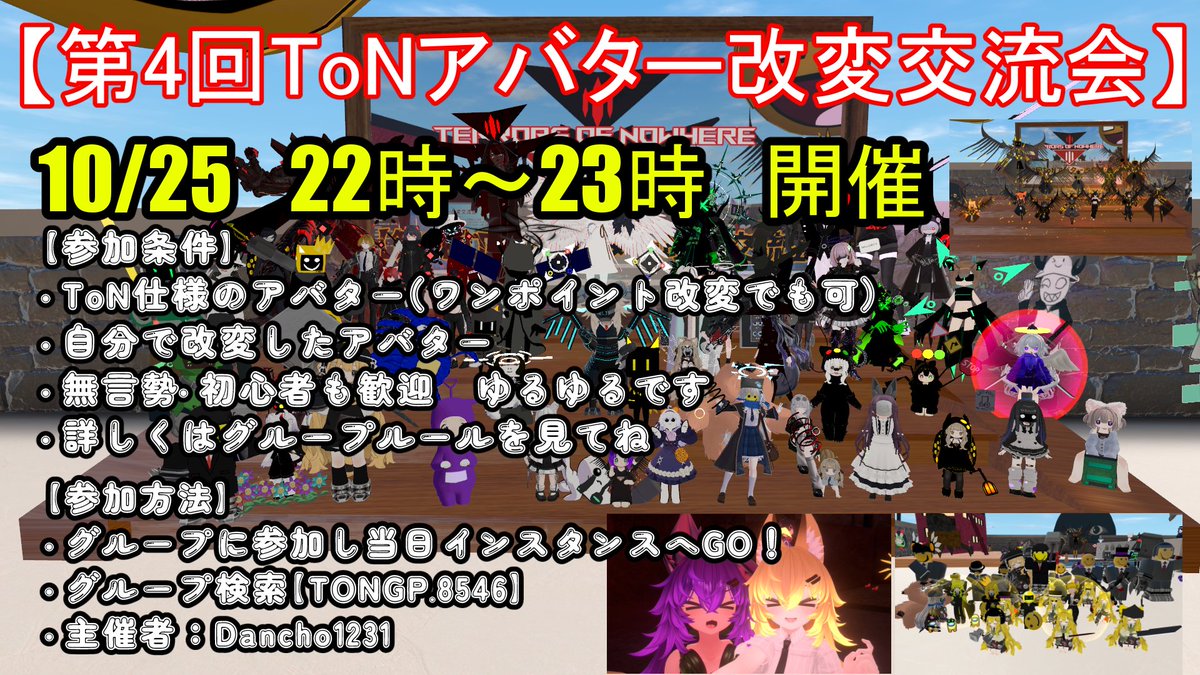 machinadanchoV's tweet photo. 【第9回ToNアバター改変集会】
10月24日22時~23時（土）開催決定！
是非お越しください★
Welcome★

グループURL↓
https://t.co/NQ1CwkuvwY

#ToN
#Tonアバター集会
#VRC https://t.co/8MZDTbBEMg