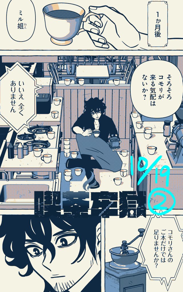 yowoko's tweet photo. 【告知】10/19（月）『喫茶牢獄』２巻が発売されます！
紙の本はリアル書店様や通販などで早めにご予約いただけると大変ありがたいです☺️✨️
【楽天】 https://t.co/cb4zkExwpe
【Amazon】 https://t.co/BnRQ2wTpgW https://t.co/icX3cN99G6
