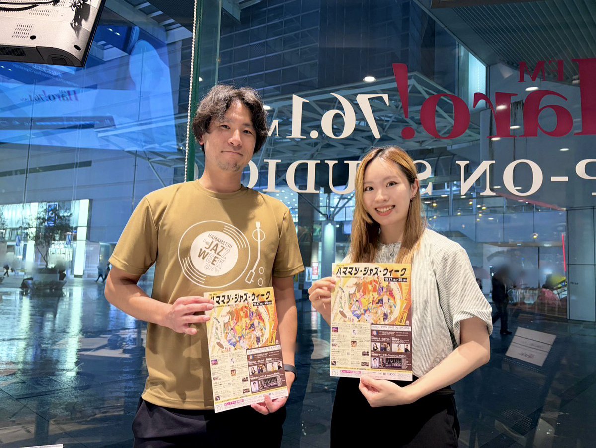 sevenana0215's tweet photo. #FMHaro!Lifewith...
17:35〜 ハママツ・ジャズ・ウィーク事務局 栗林駿一さんにお話伺いました！
いよいよ10/17(土)〜25(日)🎶
第34回 #ハママツジャズウィーク がスタートします！
街全体がJAZZに染まる9日間✨
ぜひ足をお運びください！🎷🎹🎤

詳細↓
https://t.co/IOzrt0yR3Q https://t.co/elXg3f2fUM