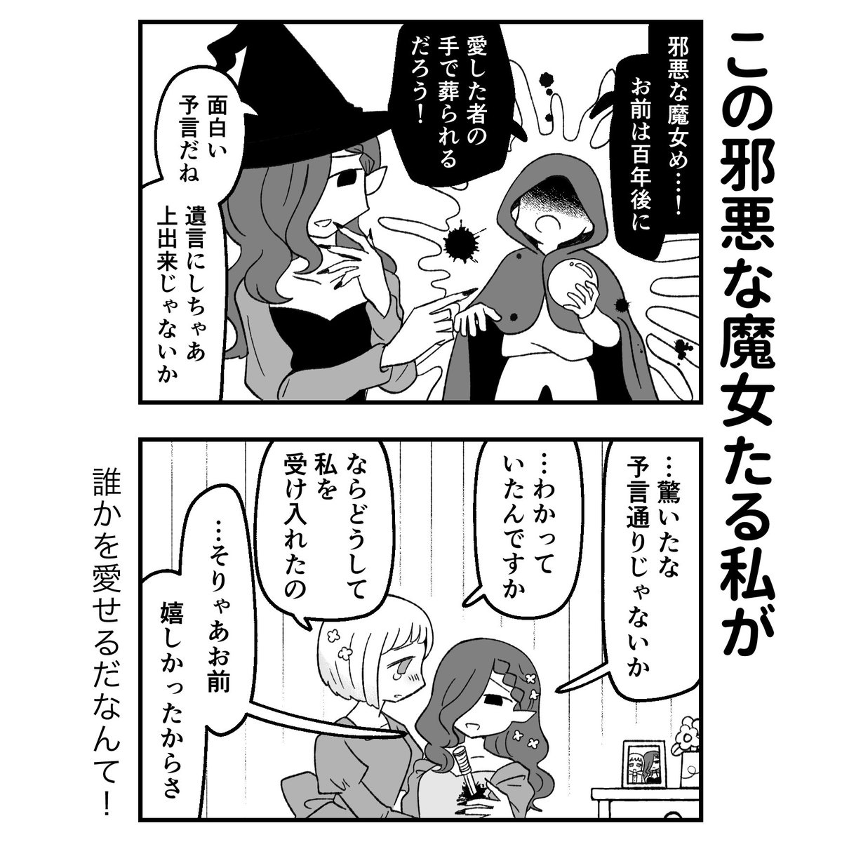 hashimotorideon's tweet photo. 邪悪な魔女の末路 https://t.co/rpGg9k6dZQ