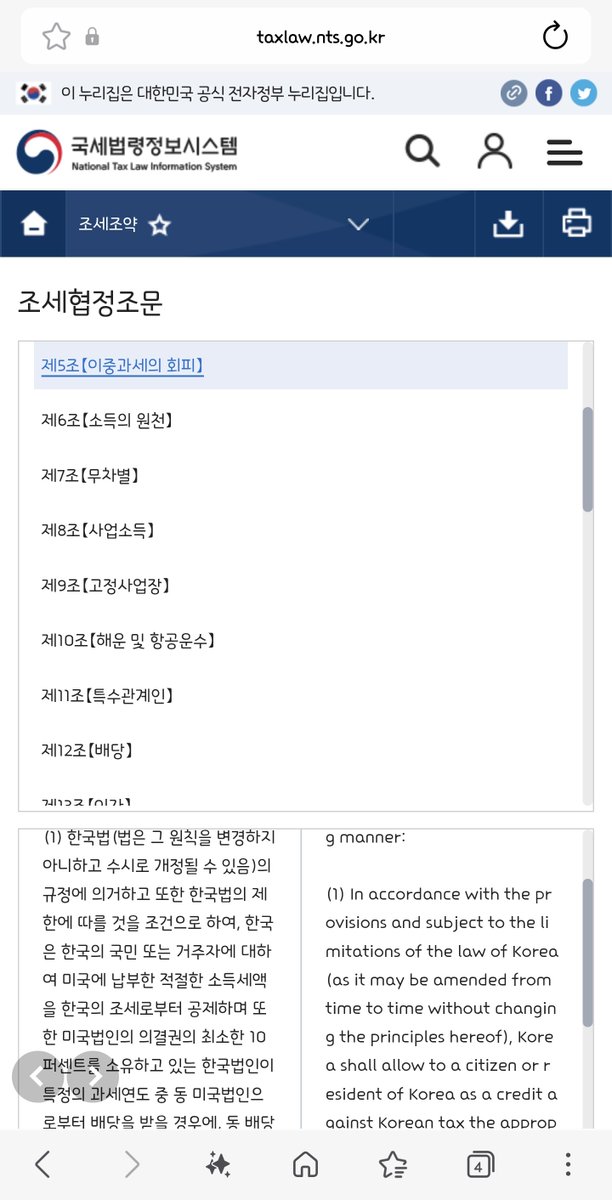eeeeeboooool's tweet photo. Tㅔ무사께 여쭤볼 수가 없고 나도 셈사가 아니어서 궁금해서 찾아보기 시작

한미조세조약에 따��� 이중과세 회피가 적용되는 거 아닌가 하였으나... 일단 거주지인 한국에서 납부한 세금을 미국에 납부할 세금 계산 시에 공제하는 구조이지 납세의무 면제는 아니었음ㅇㅇ 역시 나랏님들이 돈 뜯어갈 사람을 순순히 넘겨줄 리가 없지^^

닝떥남자 화이팅......!