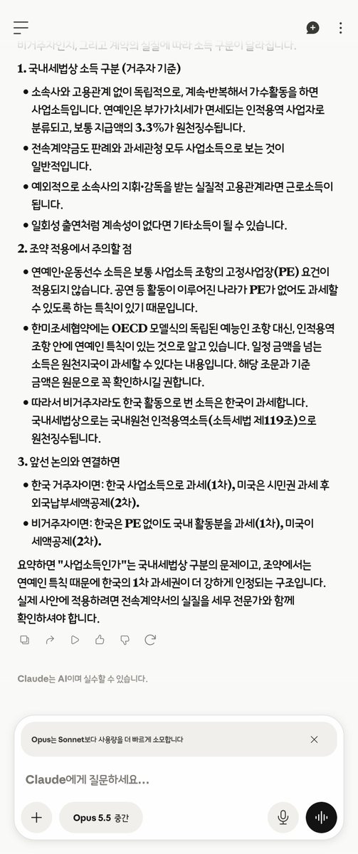 eeeeeboooool's tweet photo. Tㅔ무사께 여쭤볼 수가 없고 나도 셈사가 아니어서 궁금해서 찾아보기 시작

한미조세조약에 따��� 이중과세 회피가 적용되는 거 아닌가 하였으나... 일단 거주지인 한국에서 납부한 세금을 미국에 납부할 세금 계산 시에 공제하는 구조이지 납세의무 면제는 아니었음ㅇㅇ 역시 나랏님들이 돈 뜯어갈 사람을 순순히 넘겨줄 리가 없지^^

닝떥남자 화이팅......!