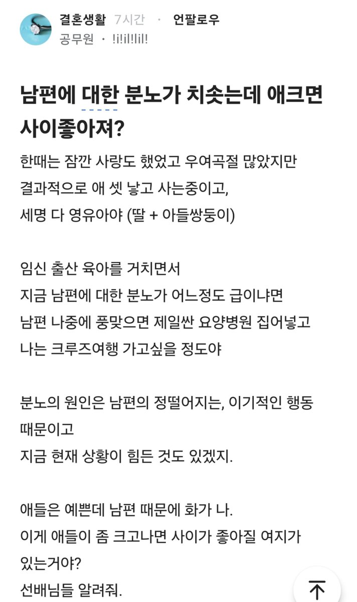 bingbingblind's tweet photo. 남편에 대한 분노가 치솟는데 애크면 사이좋아져? https://t.co/EKGdZCtCsQ