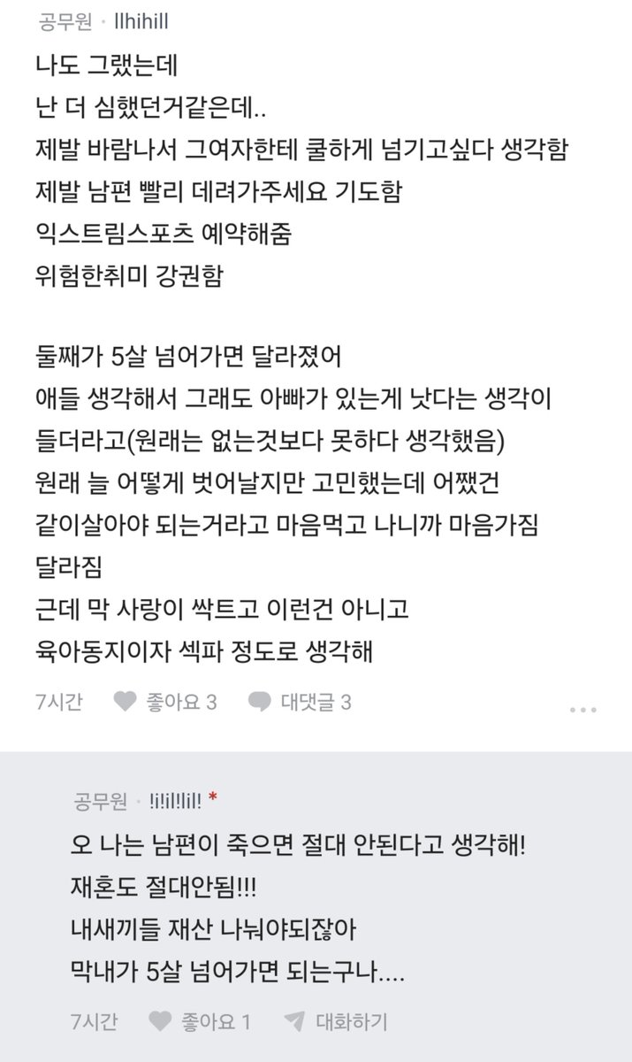bingbingblind's tweet photo. 남편에 대한 분노가 치솟는데 애크면 사이좋아져? https://t.co/EKGdZCtCsQ