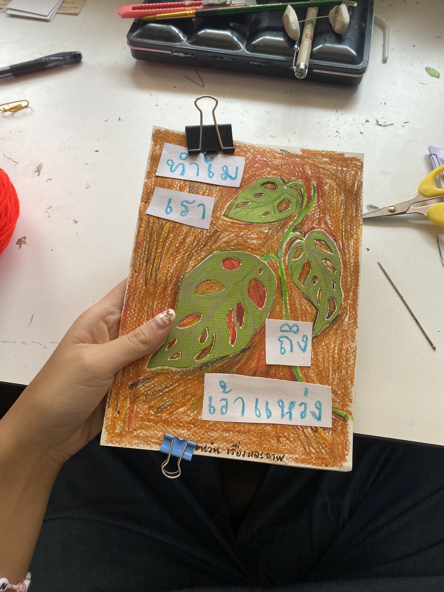 c_chamanow's tweet photo. my first hand made นิทานเด็ก “ทำไมเราถึงเว้าแหว่ง” เรื���องได้แรงบันดาลใจจาก พลูฉลุ ต้นไม้ที่น้อยใจที่ตัวเองมีใบเป็นรู รักprocessกว่าจะเป็นเล่มนี้มาก ๆๆ ยังไม่ได้โพสลงที่ไหนจิงจังเลย….ขี้เกียจมราก…. https://t.co/xrFCZKwbzP