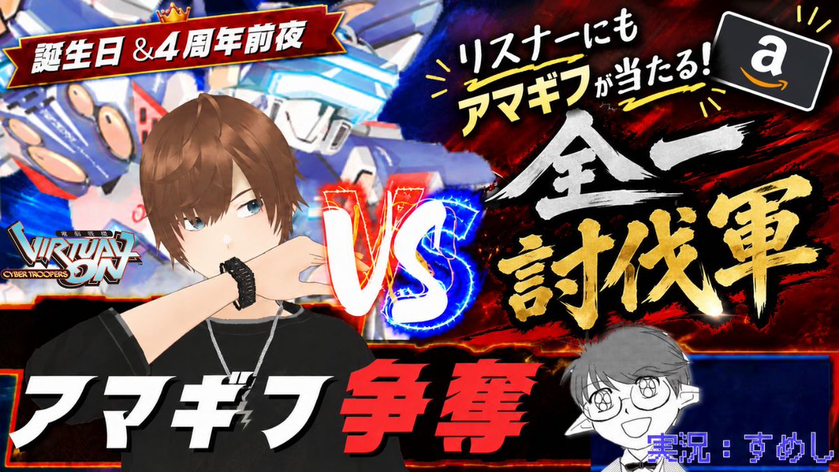 EKD_surumira's tweet photo. 10/4(日)20:00~【誕生日＆４周年記念前夜祭】
【#バーチャロン】帰ってきた全一 EKD VS 全一討伐軍　

誕生日にお金をばら撒いていくぅ!!

チャロンさぼり過ぎな俺の闘志に火を付けてくれ🔥

エントリーはトナメルから!
たくさんのエントリーお待ちしております🙇‍♀️

初心者歓迎,OMG,オラタン,フォース何でも!

https://t.co/rvDaQ1Wqpk

勝ったらアマギフ５００円進呈。
３勝ごとにリスナーにも進呈。
初心者用ハンデルーレットあり。

詳しいルールはトナメルをチェック👀

拡散よろしくお願いします🙇‍♀️