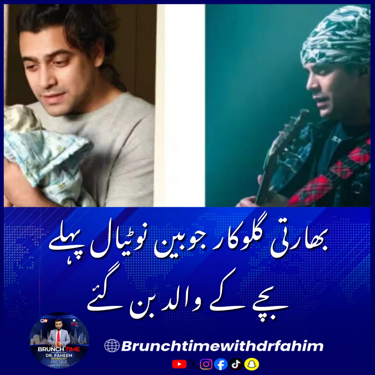 Khulasach11's tweet photo. ممبئی(29 ستمبر 2026): بھارتی پلے بیک گلوکار جوبن نوٹیال کے ہاں پہلے بچے کی پیدائش ہوئی ہے اور وہ بیٹے کے والد بن گئے ہیں۔

#DrFahimInsights #KharaSach #JubinNautiyal #BollywoodSinger #GaneshChaturthi #NewBornBaby #EntertainmentNews #BreakingNews https://t.co/TxnDc1Yuog