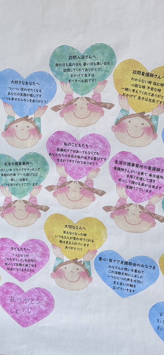 Aya_Comicado's tweet photo. 医療的ケア児（者）への理解を深めようと企画された延岡市役所での展示。子どもたちと彼らに寄り添う家族や関係者の気持ちに思いをはせました。

どんなに大変な毎日でも、やっぱり「生まれてきてくれてありがとう」なのです。

医療的ケア児支援法ができて、今月で5年。

展示は明日（9/30）15時まで https://t.co/KcnXgyeNS9