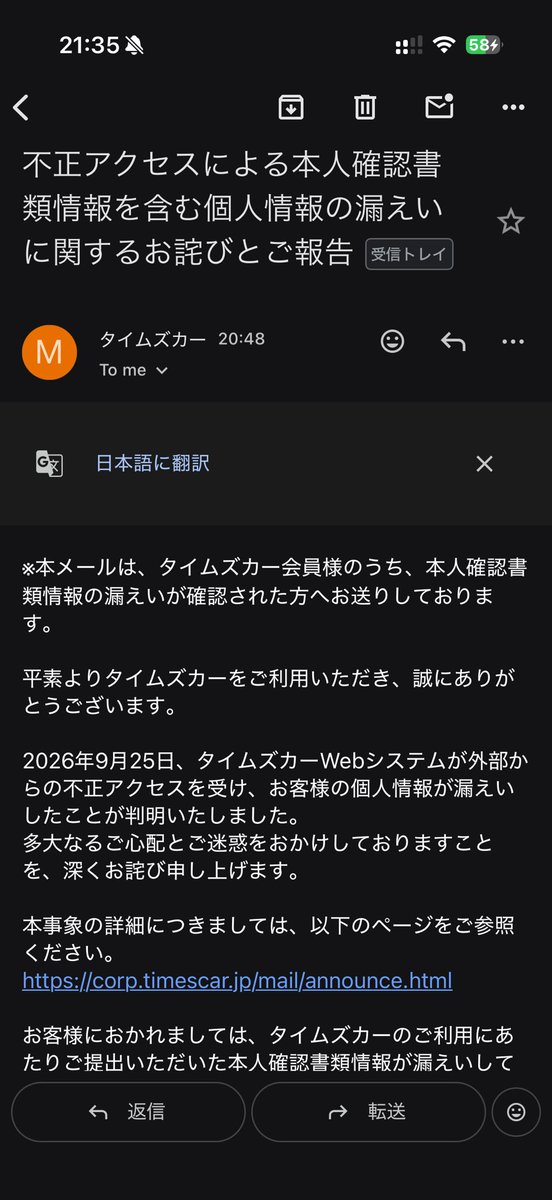 Le_8venia's tweet photo. タイムズカーシェア、自分と旦那両方会員なんだが漏洩確定した人と確定しているか不明な人とでメールの内容違うっぽさげ？ https://t.co/4YdHxSy2fC