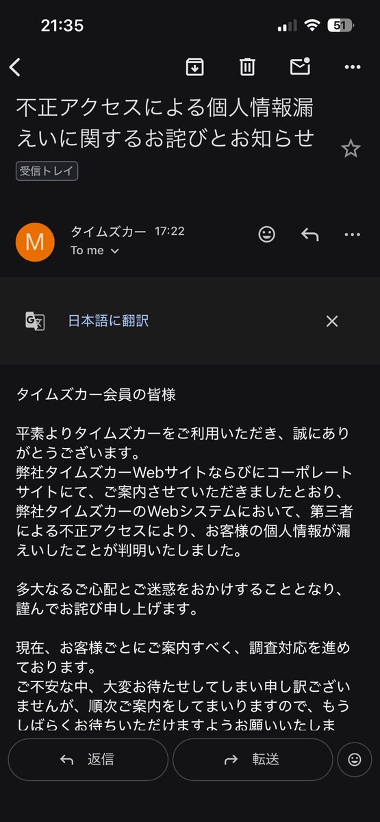 Le_8venia's tweet photo. タイムズカーシェア、自分と旦那両方会員なんだが漏洩確定した人と確定しているか不明な人とでメールの内容違うっぽさげ？ https://t.co/4YdHxSy2fC