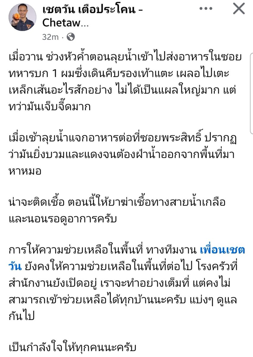 aoikotori's tweet photo. ส.ส. บ้านฉัน ลุยน้ำท่วมช่วยชาวบ้าน แต่ใส่แตะคีบแล้วไปเตะโดนเหล็กเส้นใต้น้ำจนเป็นแผลติดเชืัอนอนโรงพยาบาล 😩 ใครลงพื้นที่ขอร้องเลย บูทสูงเท่านั้น ดูแลตัวเองกันด้วยค่าาาา https://t.co/ARcUPP7e81