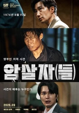 infodrakor_id's tweet photo. Di Korsel lagi rame soal film 암살자들 The Assassin(s) yang dinilai mendistorsi sejarah penembakan ibu negara, Yuk Young Soo pada tahun 1974

Film The Assassin(s) mengangkat kisah Yuk Young Soo, istri Presiden Park Chung Hee, yang tewas ditembak pada 1974. Pelakunya secara resmi adalah Moon Segwang.

Tapi di film, ada beberapa adegan yang mempertanyakan apakah ada pihak lain di balik penembakan itu. Bahkan ada pembahasan soal KCIA dan orang di atas KCIA. Karena Park Chunghee saat itu adalah presiden, hal ini dianggap bisa membuat penonton berpikir Park mungkin ikut terlibat dalam kejadian tersebut.

Bahkan judulnya juga ikut dirujak 😭 Penggunaan 암살자들 (para pembunuh) dianggap mengisyaratkan kalau pelaku penembakan Yuk Young Soo bukan cuma Moon Se Gwang, tapi ada pihak lain di baliknya.

Nah, seorang politisi Korea bernama Lee Jong Bae nggak terima. Dia kemudian melaporkan sutradara, produser, dan penulis film ke polisi karena dianggap mencemarkan nama baik Park Chung Hee lewat informasi yang dianggap tidak benar.

Pihak film sendiri bilang mereka nggak bermaksud mengubah atau memutarbalikkan sejarah bahkan menetapkan siapa yang jadi dalang. Filmnya memang mengambil kejadian dan tokoh nyata sebagai dasar, tapi kemudian direkonstruksi dengan imajinasi film. Mereka juga menegaskan kalau dugaan atau setting dalam film nggak pernah dimaksudkan sebagai fakta sejarah. 

https://t.co/uBMIkC9fFa
https://t.co/ANDmzegSnG