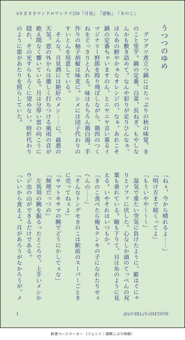 nV4RLzVs5M35938's tweet photo. うつつのゆめ／さまささ
弱くて強い🐴と🎋。えむしで
(1-4/5p)

#さまささワンドロワンライ
@3033drwr
第238回「月見」「逆転」「きのこ」お借りしました https://t.co/n0wvm1VtUL