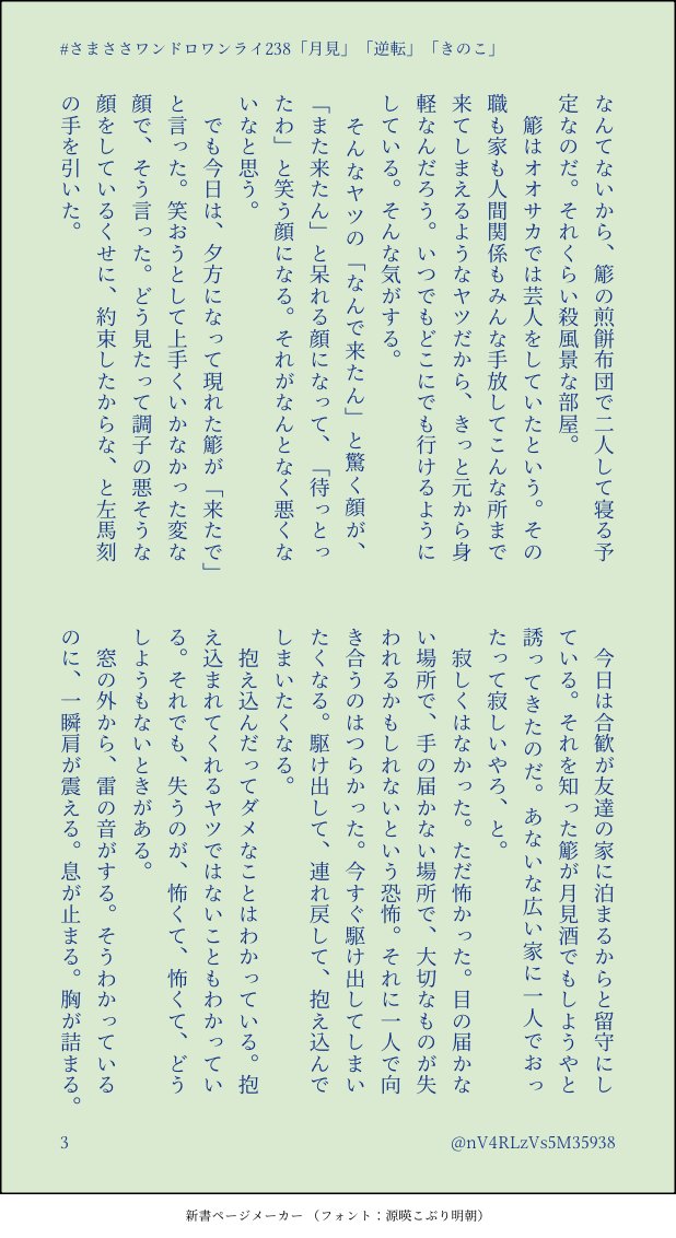 nV4RLzVs5M35938's tweet photo. うつつのゆめ／さまささ
弱くて強い🐴と🎋。えむしで
(1-4/5p)

#さまささワンドロワンライ
@3033drwr
第238回「月見」「逆転」「きのこ」お借りしました https://t.co/n0wvm1VtUL