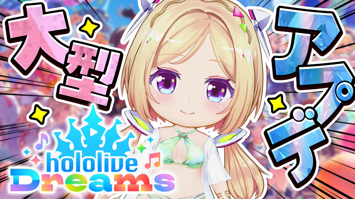 akirosenthal's tweet photo. このあと22時からやるよ～～～！！🎮✨

【ホロライブドリームス】
今日は新エリアに遊びにいくぞ！
後半はメンバー限定で
みんなとミニゲームやりたい～～～！

🔻配信
https://t.co/aM8Nvb7x2H
遊びにきてねっ！ https://t.co/pt9gpysYQa