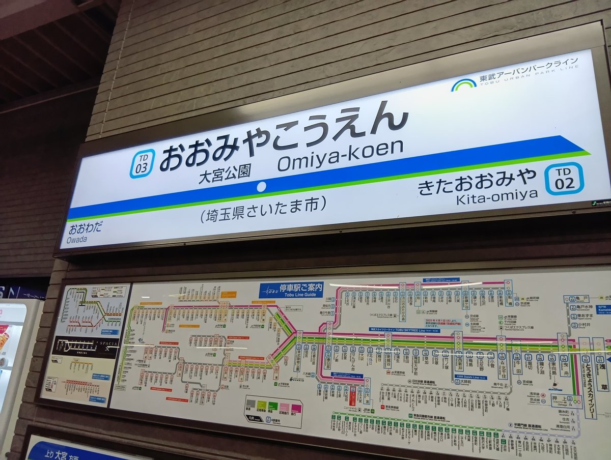 JF1JJW's tweet photo. 20年ぶりに大宮公園駅に下車した。
僕の記憶が正しければ小5が最後。 https://t.co/vTNrCZpVDg