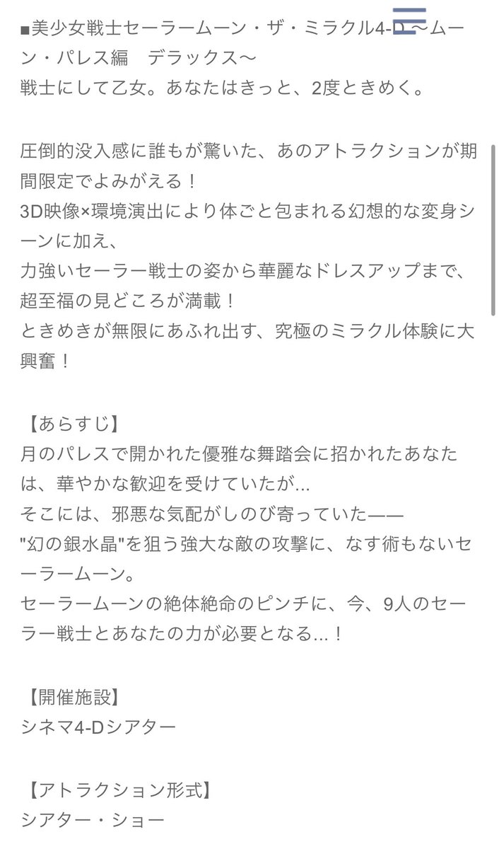 v_naoki666's tweet photo. ユニバーサル・クールジャパン 2027

セーラームーン公式からフライング発表がありました👀

2022年に大好評を博した『美少女戦士セーラームーン・ザ・ミラクル4-D ～ムーン・パレス編　デラックス～』が復活！

【開催施設】 シネマ4-Dシアター

【開催期間】
2026年12月2日（水）～2027年4月5日（月） 期間限定開催

ユニバーサル・クールジャパン 2027：美少女戦士セーラームーン 30周年プロジェクト公式サイト https://t.co/ugQ4DJIPPN