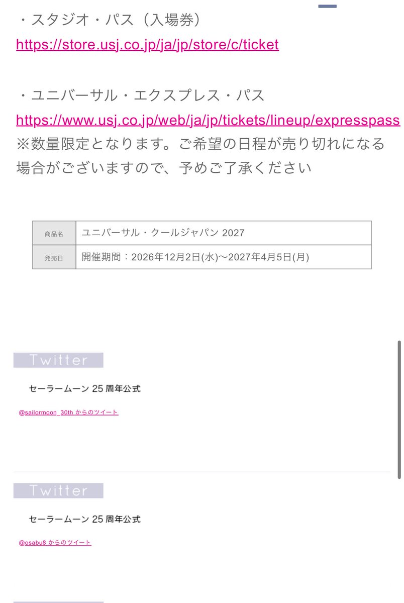 v_naoki666's tweet photo. ユニバーサル・クールジャパン 2027

セーラームーン公式からフライング発表がありました👀

2022年に大好評を博した『美少女戦士セーラームーン・ザ・ミラクル4-D ～ムーン・パレス編　デラックス～』が復活！

【開催施設】 シネマ4-Dシアター

【開催期間】
2026年12月2日（水）～2027年4月5日（月） 期間限定開催

ユニバーサル・クールジャパン 2027：美少女戦士セーラームーン 30周年プロジェクト公式サイト https://t.co/ugQ4DJIPPN