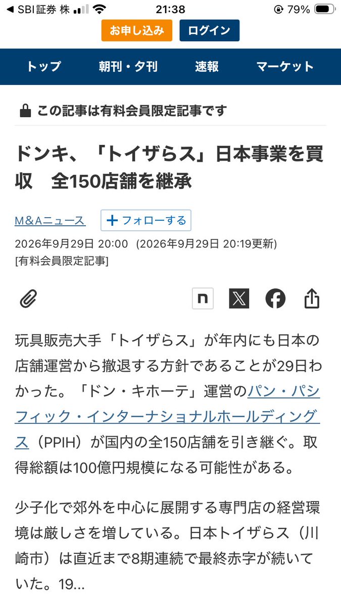BOOOOOOOOOOOU1's tweet photo. おこづかい投資家_狙っていたパンパシ_先にいい材料でちゃった🧸

🧸トイザラス　150店舗もあって100億円って安くない！？1店舗1.5億円。。年間3000万円出したら5年でペイか。

パンパシの狙いは何だろうなー😕 https://t.co/KCM3ys3WAn