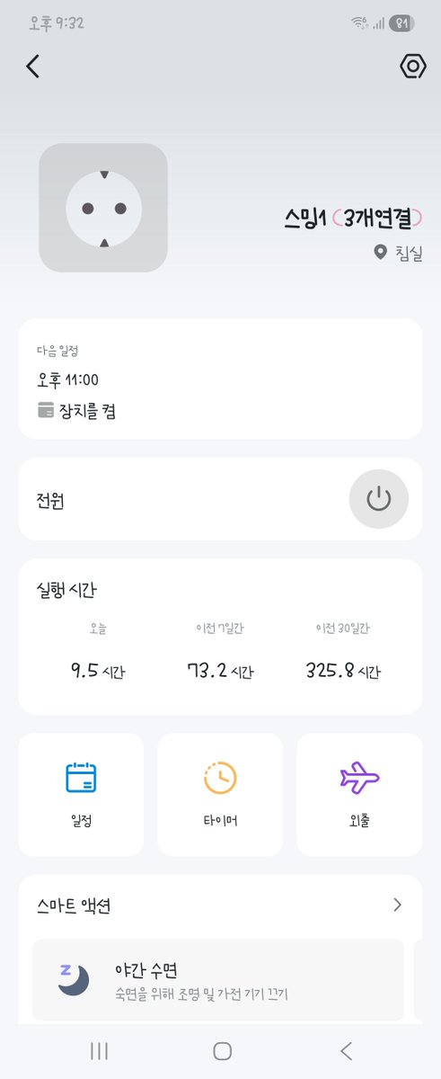 Plli_hee's tweet photo. 공기계 많으신 플리님들
스마트 와이파이 플러그 구입해서 설정하면 배터리 0%로 될일이 없어요! 거의 3년동안 배터리 신경안쓰고 이렇게 사용하고 잇습니다☺️ https://t.co/cqZP6gxknc