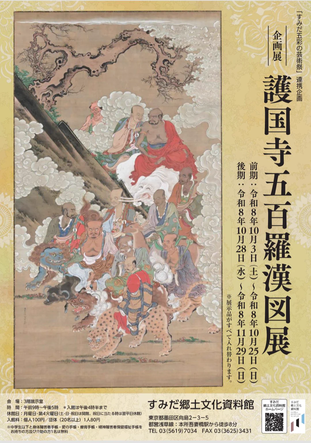 丁雲鵬 五百羅漢図 巻物 掛け軸 中国名画 仏画 宣紙 表装済 246×30cm 古代人？ on X: 