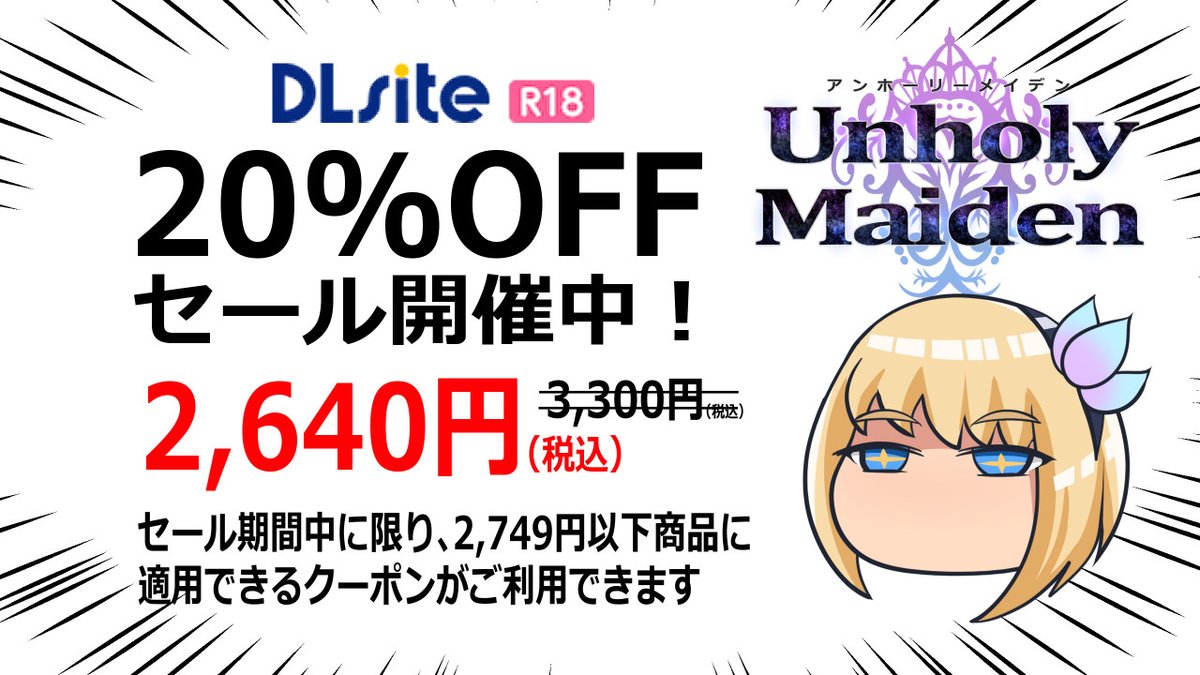 Unit03_Games's tweet photo. 【セール情報】ただいまDLsiteにてアンホーリーメイデン（PC版/翻訳版/スマホ版）が20%オフセール中です🎉

大ボリュームの体験版もございますので、この機会を逃さずぜひお試しください❗ https://t.co/qEJd0olur9