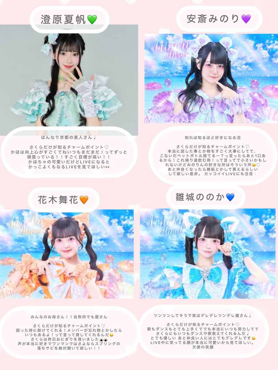 Pastel_sakuraa_'s tweet photo. 1周年ワンマンライブまであと12日💡

#しのさく成長中  1日目は
メンバーの事沢山知って欲しいと思って！> ·̫ <

パスクロメンバーのチャームポイントと私が思う好きな所を書いてみました> ̫<♩ https://t.co/FUGxmRWM5k