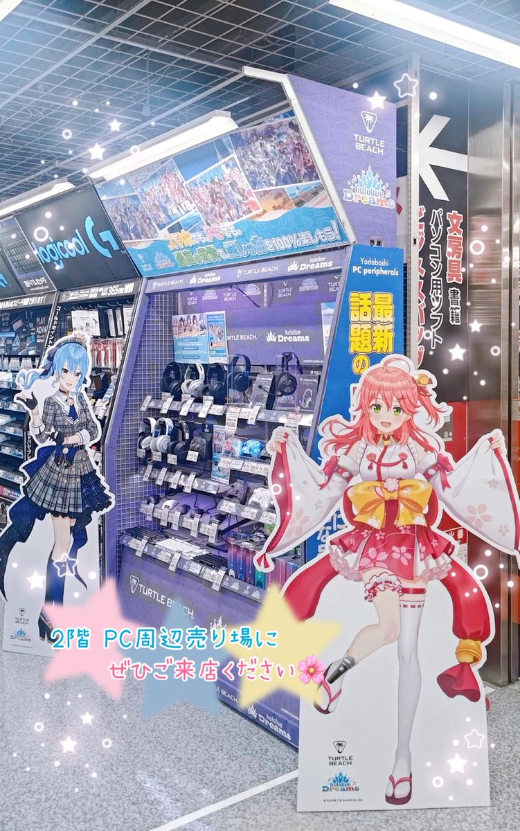 yodobashi_akiba's tweet photo. 🎮✨タートルビーチ×ホロライブドリームズ✨🎮

コラボコーナー展開中❗️

2階 PC周辺機器売場では
みこめっとのお2人がお出迎え🌸🌠

さらに❗️対象商品をご購入のお客様に
「オリジナルうちわ」をプレゼント🎁✨

気になる方は
ぜひヨドバシAkibaへお越しください👐
➡https://t.co/4rhMN0IqgH https://t.co/hvXbSQxGcj