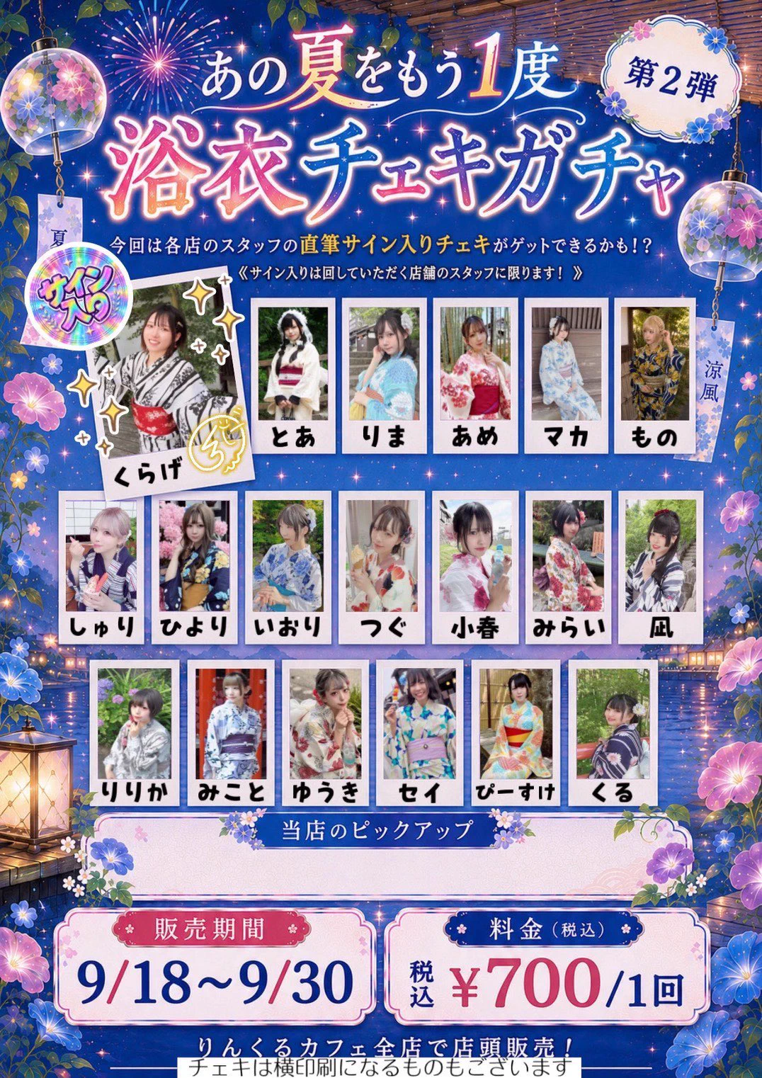 な*中様 のんふぃく！ 砂糖みるく 浴衣 チェキセット りんくるカフェ＠浜松 on X: 