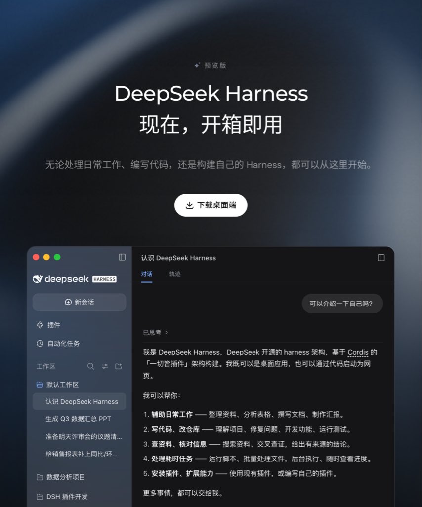 Juliegqcg's tweet photo. deepseek launched harness https://t.co/roqg13t9C1