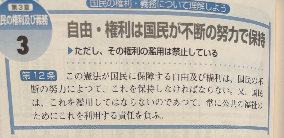 mapipu9999's tweet photo. 憲法12条には
「私たち国民が目をつぶって、誰かに任せっきりにした瞬間から、私たちの自由や幸せは壊れ始める」って意味が書いてある
政治を政治家だけのものにして「素人(国民)は黙ってろ」って空気を作っちゃうことこそが一番危ないんだよ

#せーので言ってこ戦争反対
#わざわざ言ってこ戦争反対 https://t.co/wxMcZfM7wX
