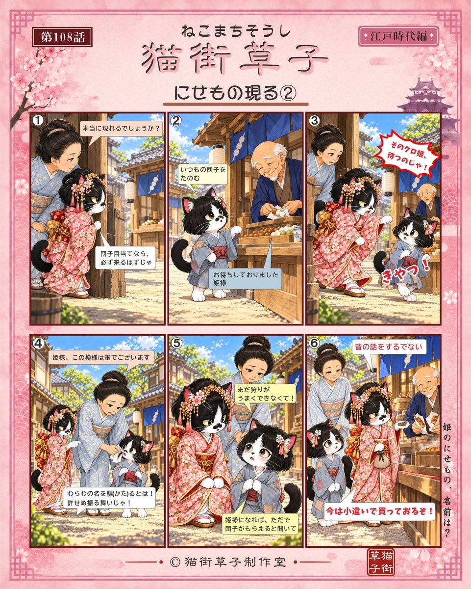 Guardian0427's tweet photo. 猫街草子　第108話

今日のお話は
「にせもの現る②」

 偽クロ姫様に、ご立腹のクロ姫様

引っ捕えるぞと、意気揚々

さてさて、犯人は？

#猫街草子 #クロ姫様 #ガーディアン #nyannendo #ちゃたまや #はちわれ https://t.co/3ZFMRjii2T