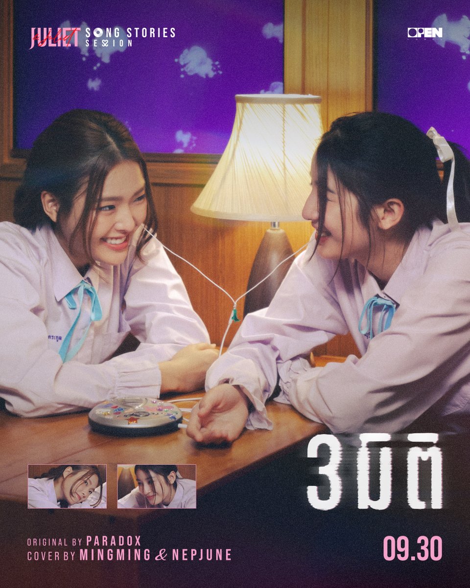 JulietnJulietTH's tweet photo. JULIET &amp; JULIET 🎀
SONG STORIES SESSION

🎤 「  สามมิติ 」Original by PARADOX
Cover by MINGMING &amp; NEPJUNE

📌 RELEASE ON
30.09.2026 / 8PM (GMT+7)
YouTube: OPEN LABEL

#JULIETandJULIET
#MingmingNepjune #หมิงหมิงเนปจูน
#ช่องวัน31 #oneD #GINGERx
#onemusic #OPENLABEL https://t.co/5KwplQIUtJ