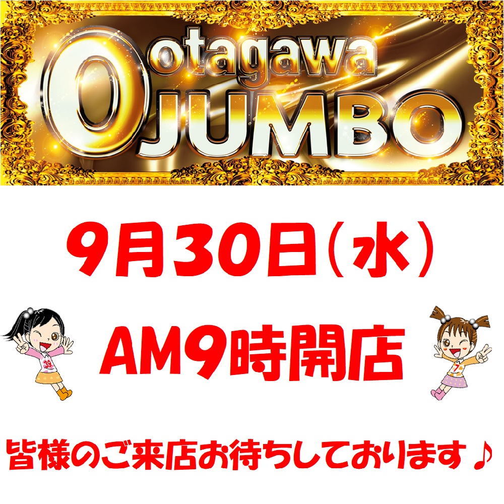 ootagawajumbo's tweet photo. Ootagawa JUMBO
２０日（日）AM９時開店
皆様のご来店お待ちしております♪

#パチンコ #スロット #スマパチ #スマスロ #東海市 #太田川 https://t.co/zCuFKgiOnV