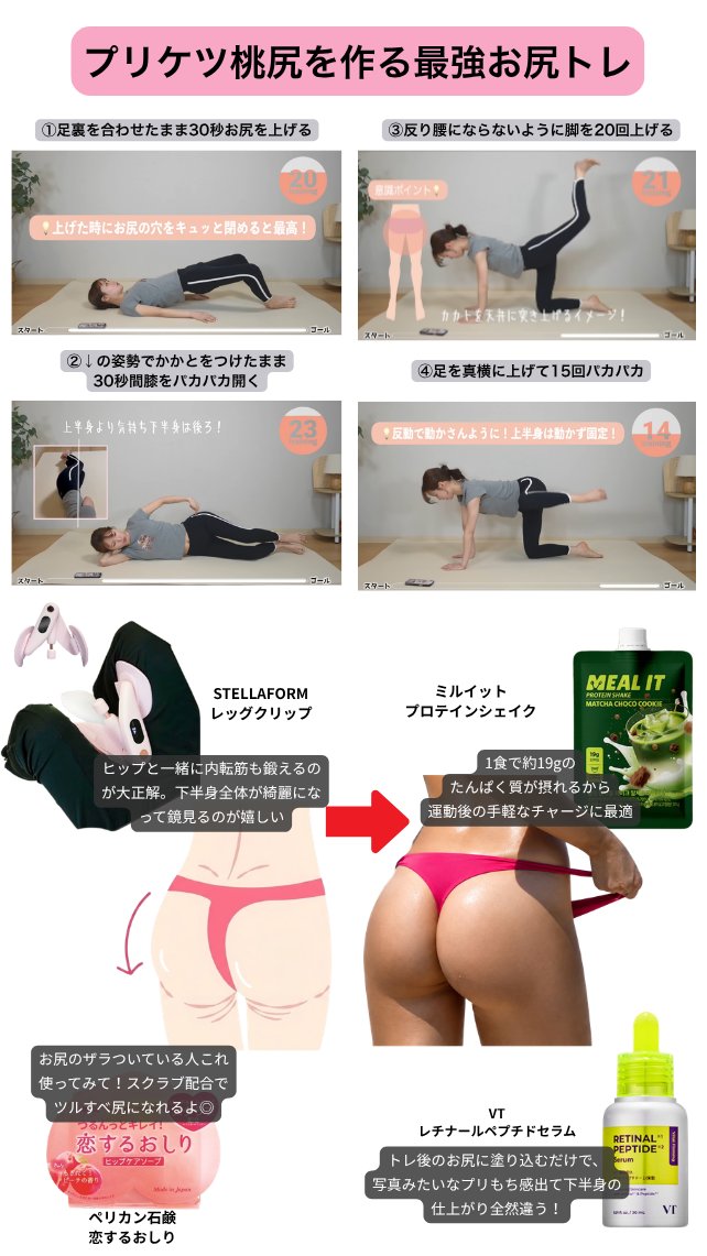 kikiq28's tweet photo. プリケツになりたい女子。ヒップアップにはこれが1番効く↓ https://t.co/NmXfpHcgE7