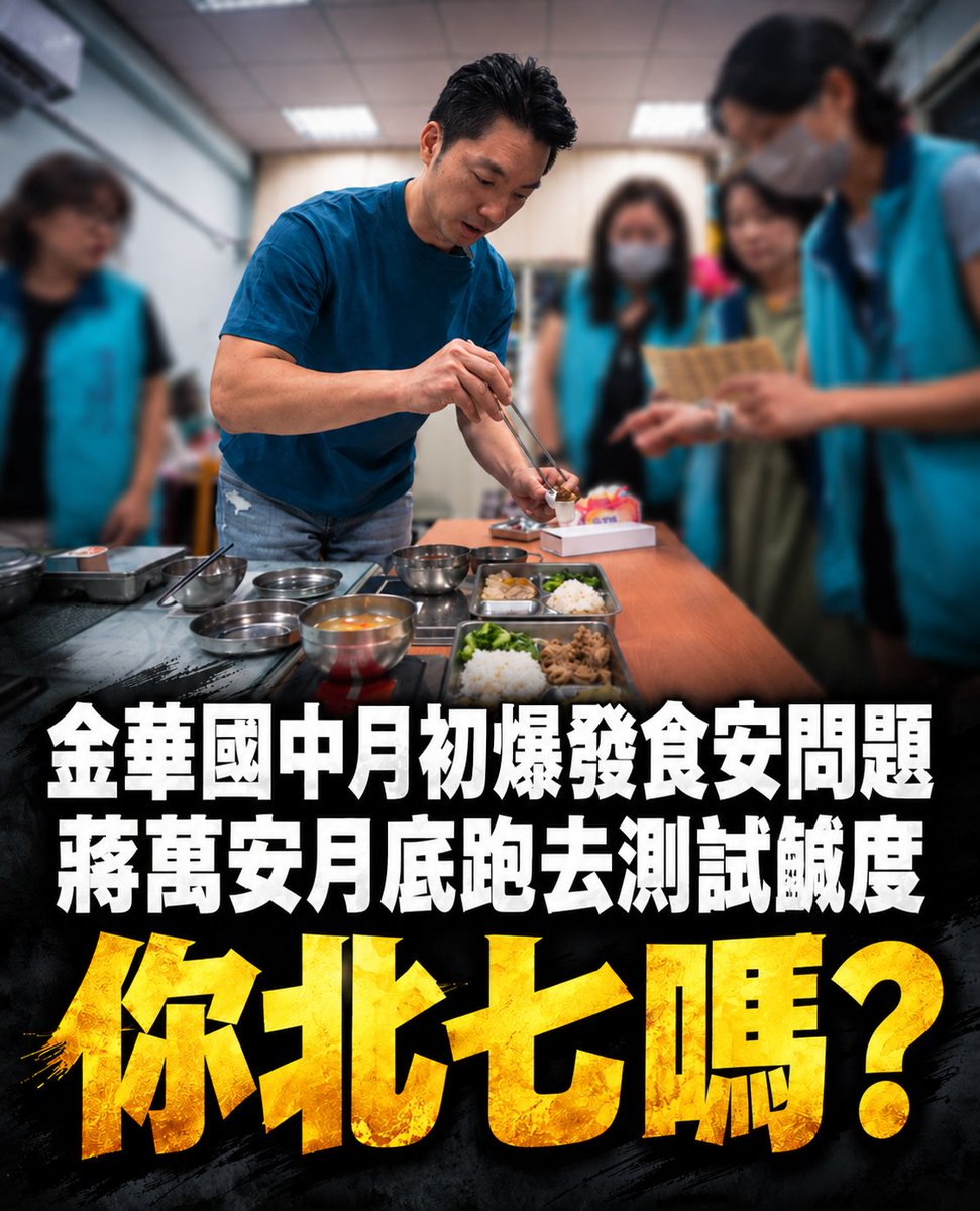 twsunflower1450's tweet photo. 說個笑話這是美國律師高材生。

今天說只有三個學生，吃完午餐之後不適，不是食物中毒。

然後跑去學校，如果是要看衛生環境之類的就算了，居然在測試午餐菜色鹹度。

除了北七以外我已經找不到詞形容，麻煩兩個月後把他換掉好嗎？ https://t.co/4WQblZn277