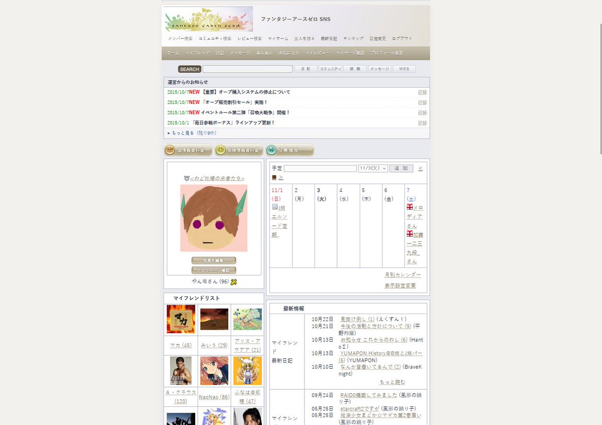 FezYan's tweet photo. ファンタジーアースゼロのデータ、Dropboxにも無いし旧PC探さないと無いかと思ったら、Google Driveの方にあったわ！クラウドストレージを探すの超おすすめ！今は知る人も殆ど居ないFEZのSNSが出てきたーーーーっ！！ｗｗｗ
#FEZ https://t.co/2YjH5AO7if