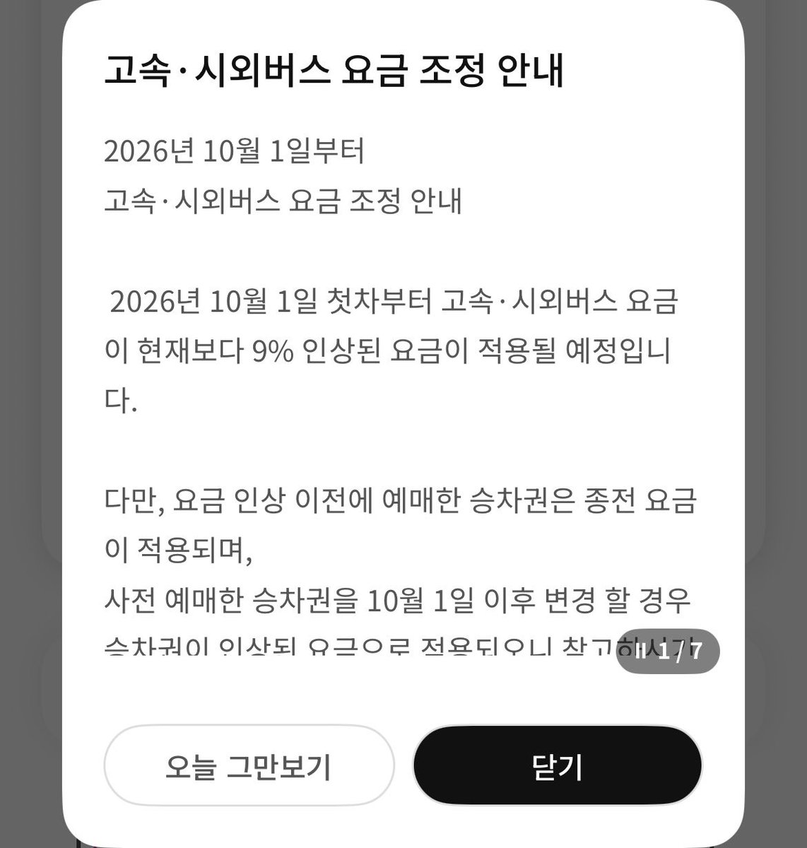 icepeach_fore's tweet photo. 친구들아 고속버스 미리 예매해 10/1부터 가격인상된데 https://t.co/ZVBg8f6KlV