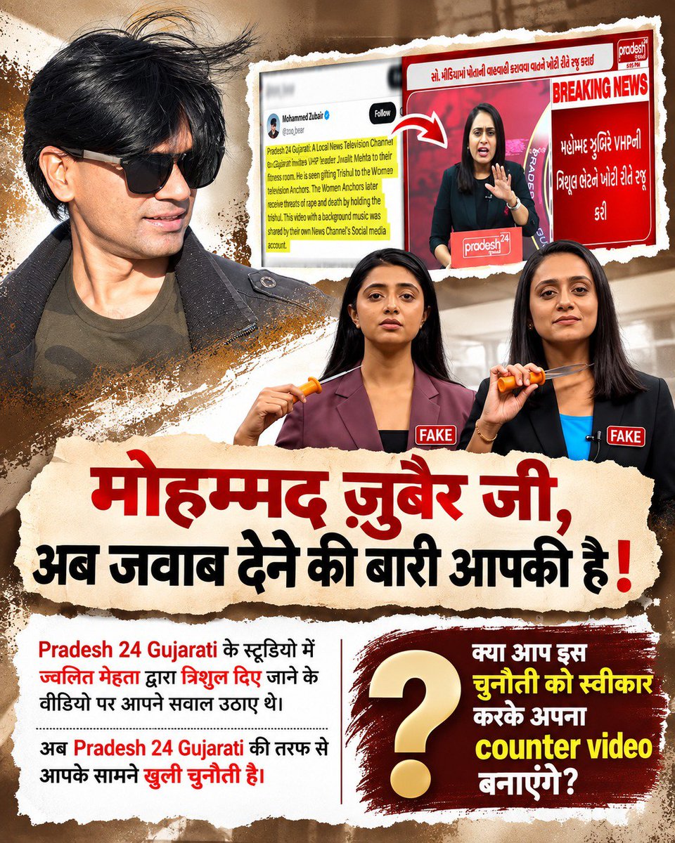 Krishnadas56's tweet photo. #पत्रकारिता_का_पतन
 क्या Mohammed Zubair स्वीकार करेंगे Pradesh 24 Gujarati की चुनौती? ज्वलित मेहता द्वारा चैनल के अहमदाबाद स्टूडियो में त्रिशूल दिए जाने के वीडियो पर Zubair ने सवाल उठाए थे। अब Pradesh 24 Gujarati की तरफ से उनके सामने खुली चुनौती रखी गई है। 
@zoo_bear https://t.co/NYRWjj602b