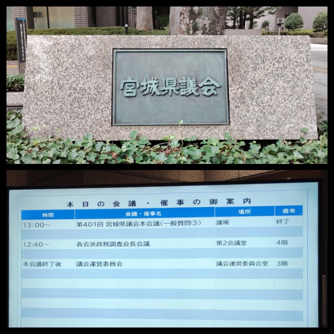 assemblywatcher's tweet photo. 2026.9.29(火)#宮城県議会 #本会議 #傍聴(#宮城県 #宮城県庁)
#宮城県 #みやぎ #Miyagi
#議会 #議会傍聴 #県議会 #地方議会
#PrefecturalAssembly
#AssembléePréfectorale
#PräfekturVersammlung
#Landtag https://t.co/k8Pfx8y4OQ