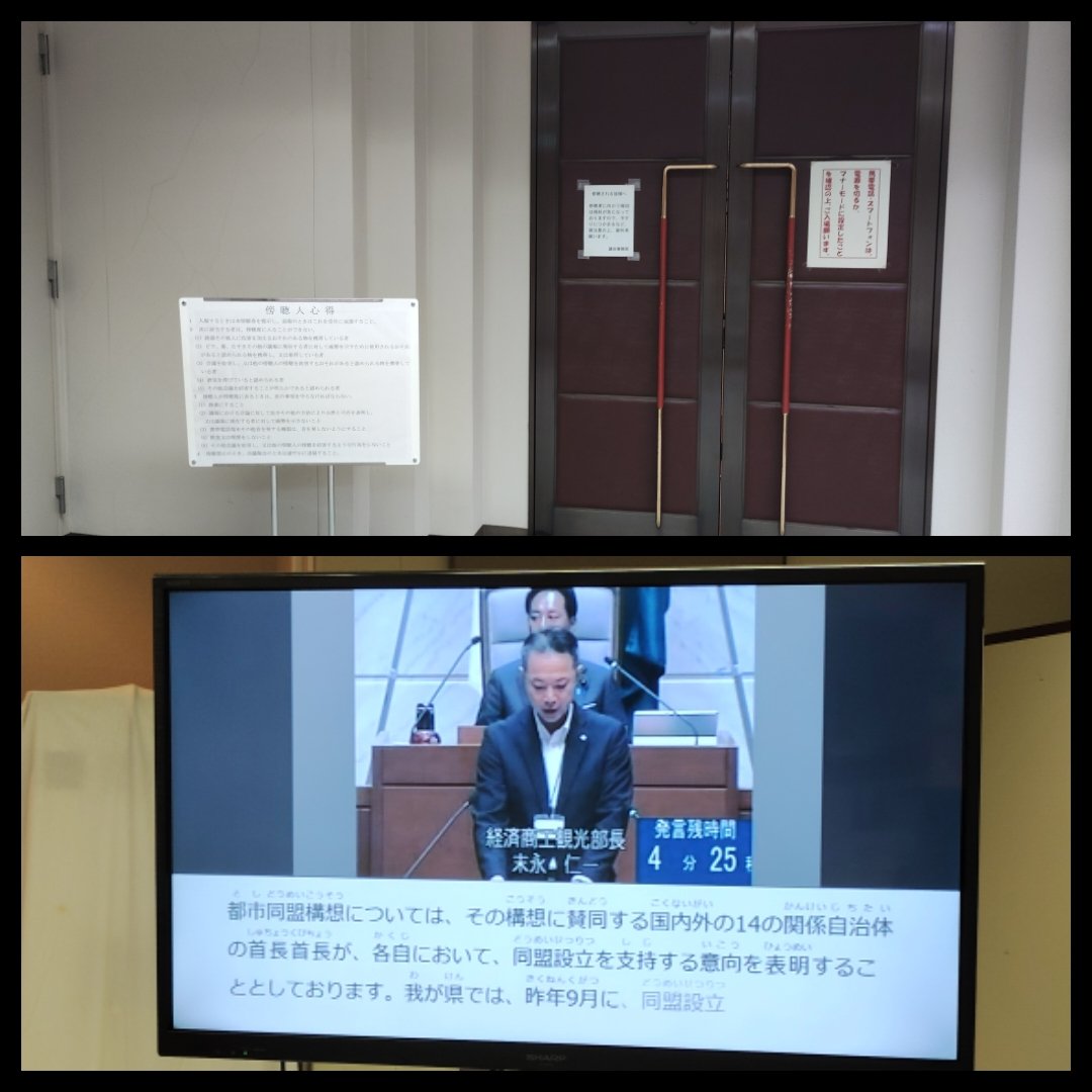 assemblywatcher's tweet photo. 2026.9.29(火)#宮城県議会 #本会議 #傍聴(#宮城県 #宮城県庁)
#宮城県 #みやぎ #Miyagi
#議会 #議会傍聴 #県議会 #地方議会
#PrefecturalAssembly
#AssembléePréfectorale
#PräfekturVersammlung
#Landtag https://t.co/k8Pfx8y4OQ