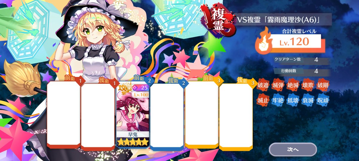 gJlutn5RiV14492's tweet photo. vs複霊 霧雨魔理沙(A6) 桜早鬼単騎！
#東方ロストワード https://t.co/oPPqCYByuf