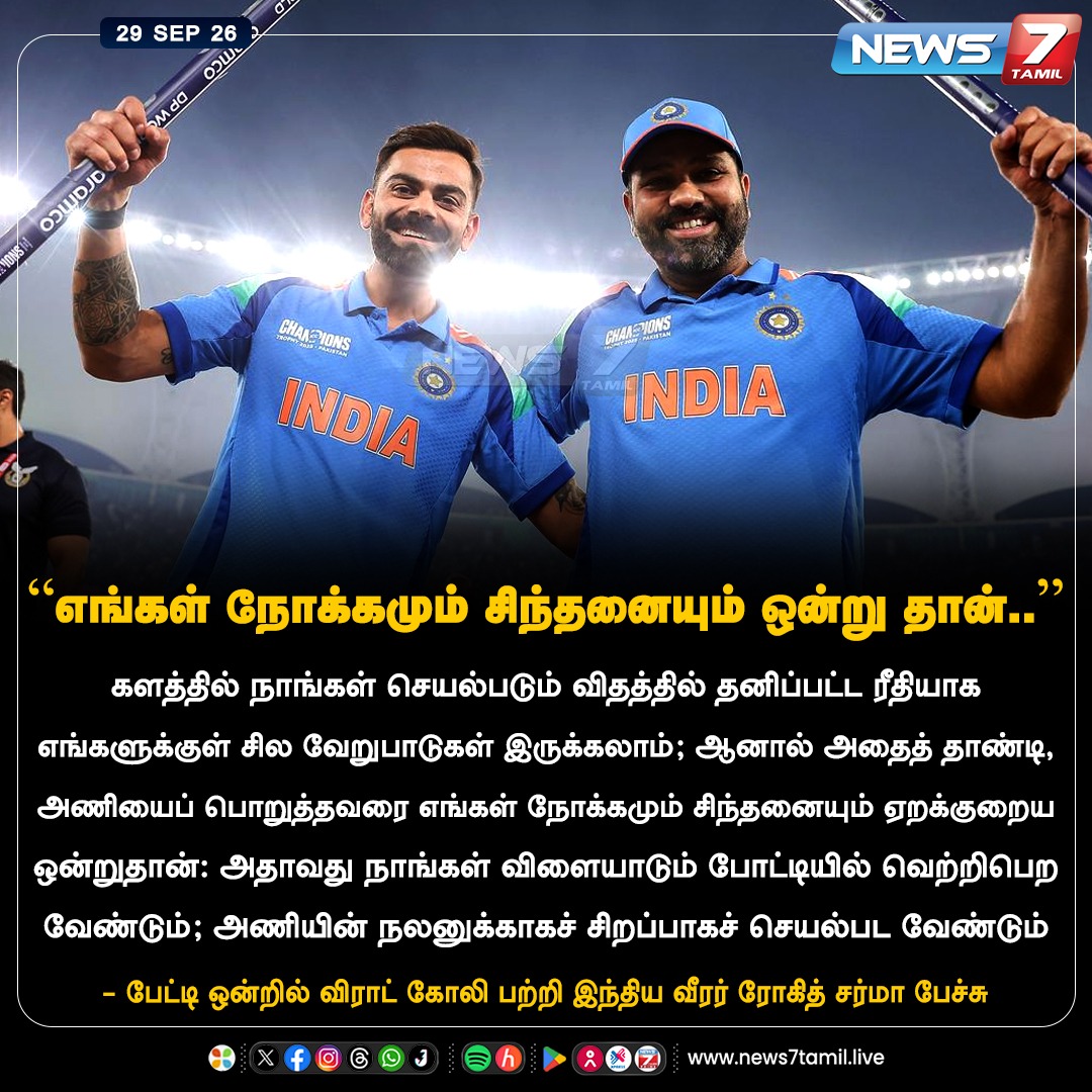 news7tamil's tweet photo. “எங்கள் நோக்கமும் சிந்தனையும் ஒன்று தான்..”
#RohitSharma | #viratKohli | #BCCI | #India | #ROKO | #News7Tamil https://t.co/E0FfbKt1AQ