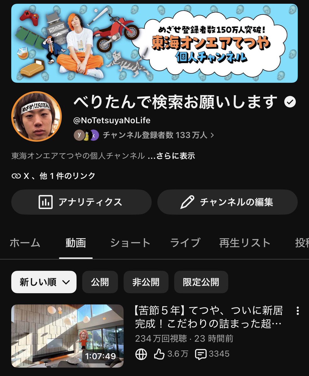TO_TETSUYA's tweet photo. なんと2025年7月以来、ついに131万人の呪縛から解き放たれました！！！！
マジでありがとう！！！！

このチャンスに150万人いくしかねえ！！！！！
頑張って動画上げるから布教よろしく！！！！！ https://t.co/8ovk6rQw7P