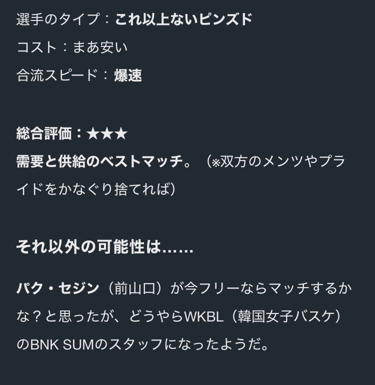 baskethinnya's tweet photo. 過ぎてしまったことはしょうがないので、香川の補強候補を考えてみた https://t.co/av7LmrpSPE