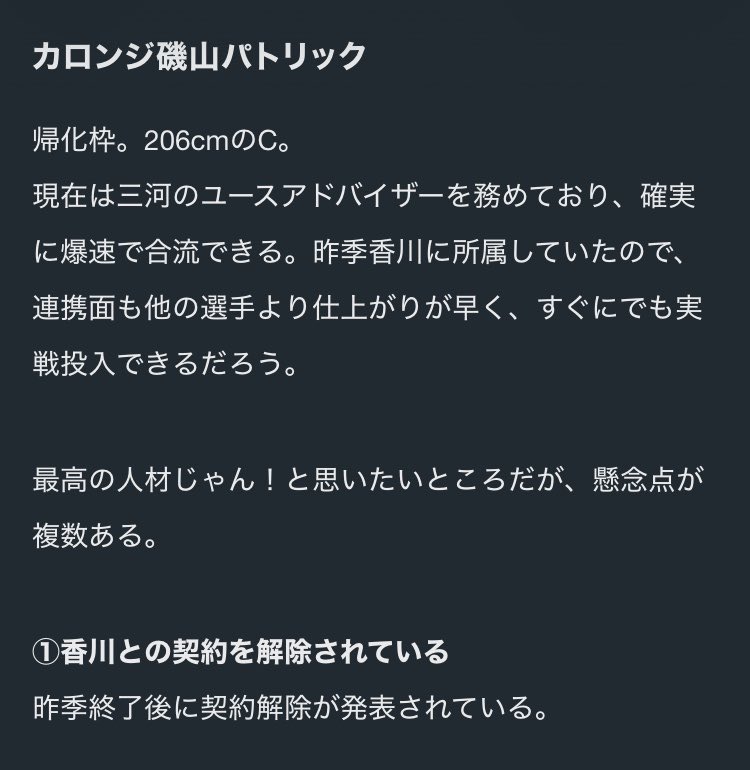 baskethinnya's tweet photo. 過ぎてしまったことはしょうがないので、香川の補強候補を考えてみた https://t.co/av7LmrpSPE