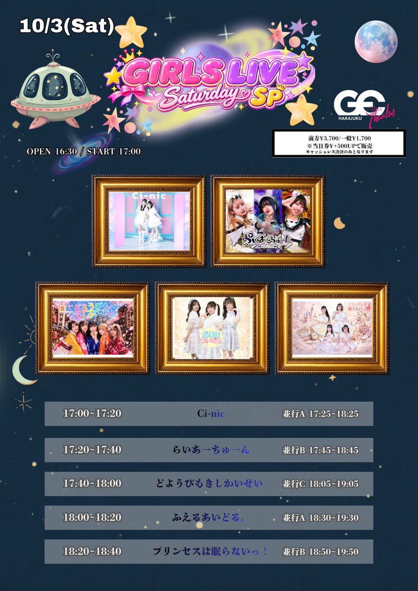 ci_nic_official's tweet photo. 🐥10/3 ライブ情報解禁🐥

🗓10月3日(土)
『 GIRLS LIVE Saturday SP 』
📍原宿GE Theater
⏱OPEN/16:30   START/17:00

🎤17:00~17:20
📸17:25~18:25

前方エリア¥3,700 / 一般¥1,700
※ドリ代込みチケット
※当日+¥500円

🎫9/30(水)21:00
https://t.co/e19GyBCNFo

【動員pt  前方2pt / 一般1pt 】 https://t.co/O69KiBgiRJ