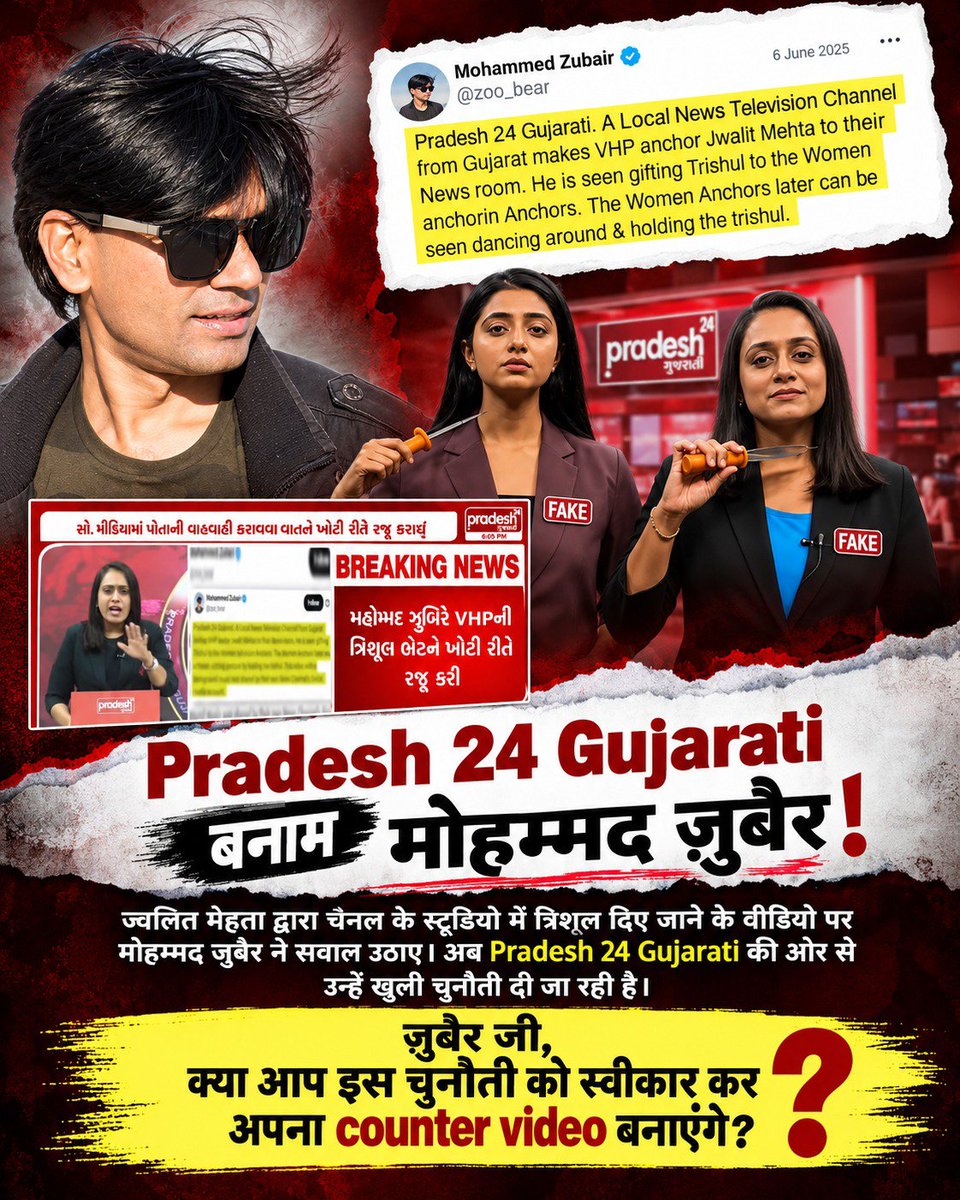 Krishnadas56's tweet photo. #पत्रकारिता_का_पतन
 Pradesh 24 Gujarati की चुनौती अब Mohammed Zubair जी के सामने है। आपने चैनल के स्टूडियो में हुए त्रिशूल वाले घटनाक्रम पर सवाल उठाया था। अब चैनल की तरफ से अपना पक्ष रखते हुए आपको जवाब देने की चुनौती दी गई है। क्या आप सामने आकर अपना counter video जारी करेंगे? https://t.co/6mdncQRbV5